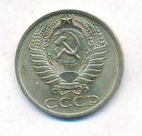 50 копеек 1974 года