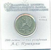 1 рубль 1999 года