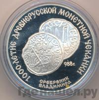 3 рубля 1988 года ЛМД