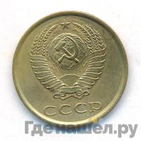 3 копейки 1987 года