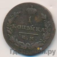 1 копейка 1812 года