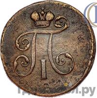 Деньга 1801 года