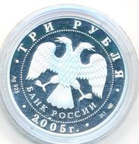 3 рубля 2005 года СПМД