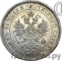 25 копеек 1874 года СПБ НI