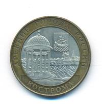 10 рублей 2002 года СПМД