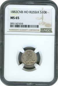 10 копеек 1882 года СПБ НФ