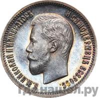 25 копеек 1901 года