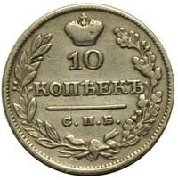 10 копеек 1827 года СПБ НГ