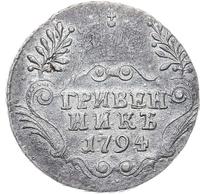 Гривенник 1794 года