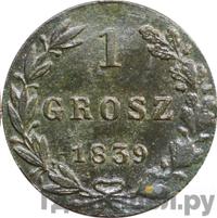 1 грош 1839 года
