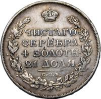 1 рубль 1816 года
