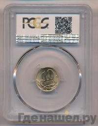 10 копеек 2009 года