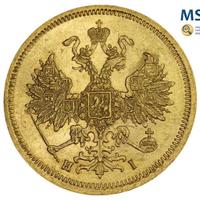5 рублей 1868 года СПБ НI