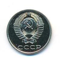 20 копеек 1989 года