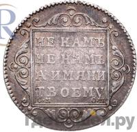 Полуполтинник 1800 года