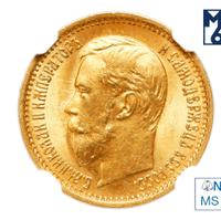 5 рублей 1897 года