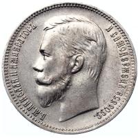 1 рубль 1909 года ЭБ