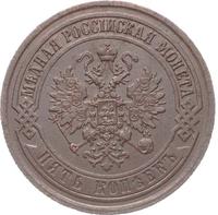 5 копеек 1872 года