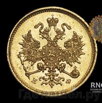 3 рубля 1881 года СПБ НФ
