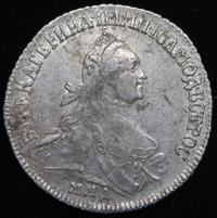 15 копеек 1765 года ММД