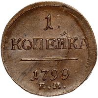 1 копейка 1799 года