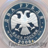 2 рубля 2006 года ММД