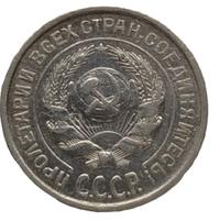 10 копеек 1925 года