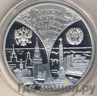 3 рубля 1997 года ММД