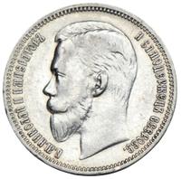 1 рубль 1909 года ЭБ