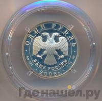 1 рубль 2006 года СПМД