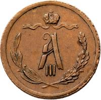 1/2 копейки 1882 года СПБ