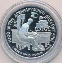 150 рублей 1988 года ЛМД