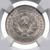 20 копеек 1927 года