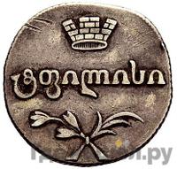 Двойной абаз 1812 года АТ Для Грузии