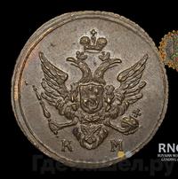 Полушка 1809 года КМ