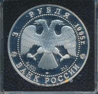 3 рубля 1995 года ЛМД