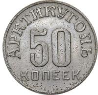 50 копеек 1946 года