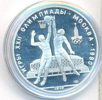 10 рублей 1979 года  Баскетбол