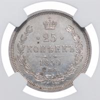 25 копеек 1859 года