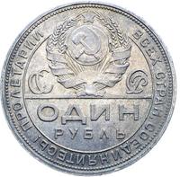 1 рубль 1924 года