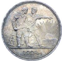 1 рубль 1924 года