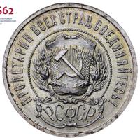 50 копеек 1921 года