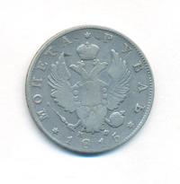 1 рубль 1815 года