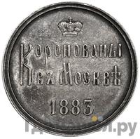 Жетон 1883 года