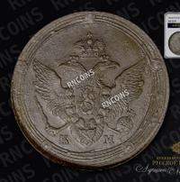 5 копеек 1810 года