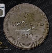 5 копеек 1810 года