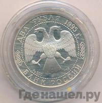 2 рубля 1995 года ММД