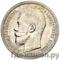 50 копеек 1898 года АГ