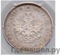 25 копеек 1884 года СПБ АГ