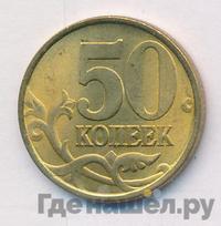 50 копеек 2002 года